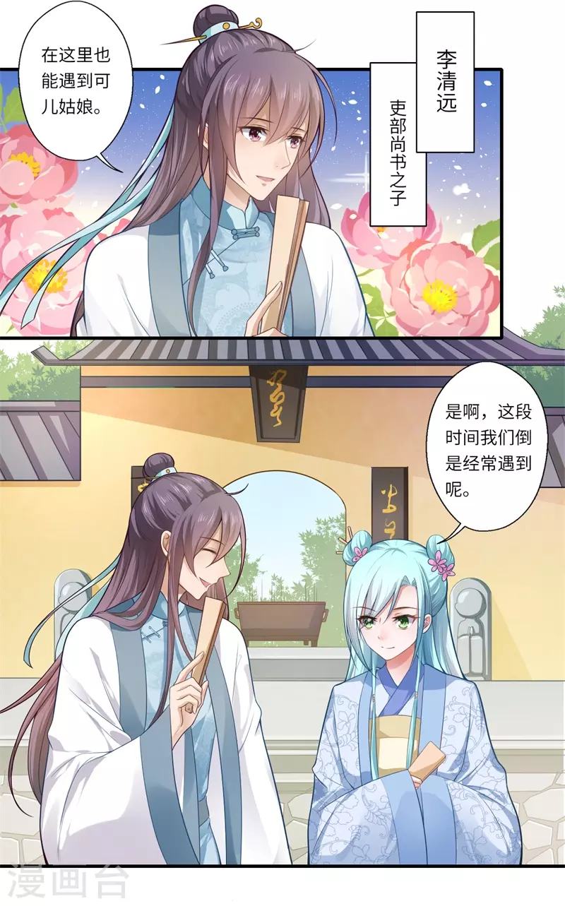 《重生医妃很痴情》第68话 我早知她不是温意 第3页