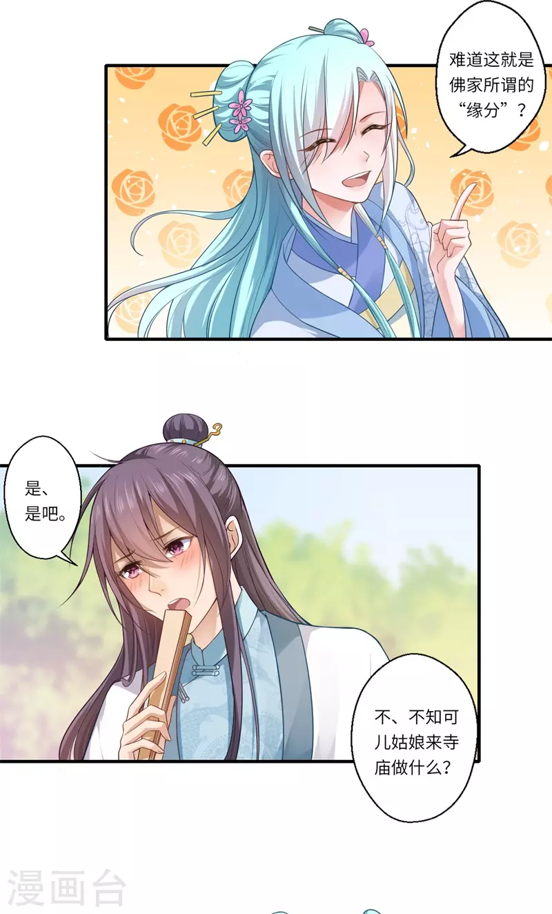 《重生医妃很痴情》第68话 我早知她不是温意 第4页
