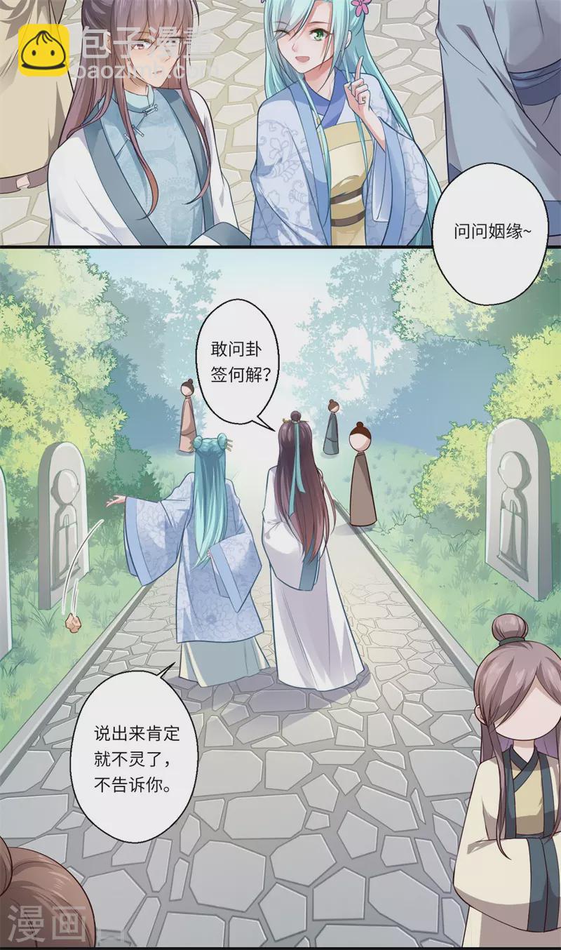 《重生医妃很痴情》第68话 我早知她不是温意 第6页