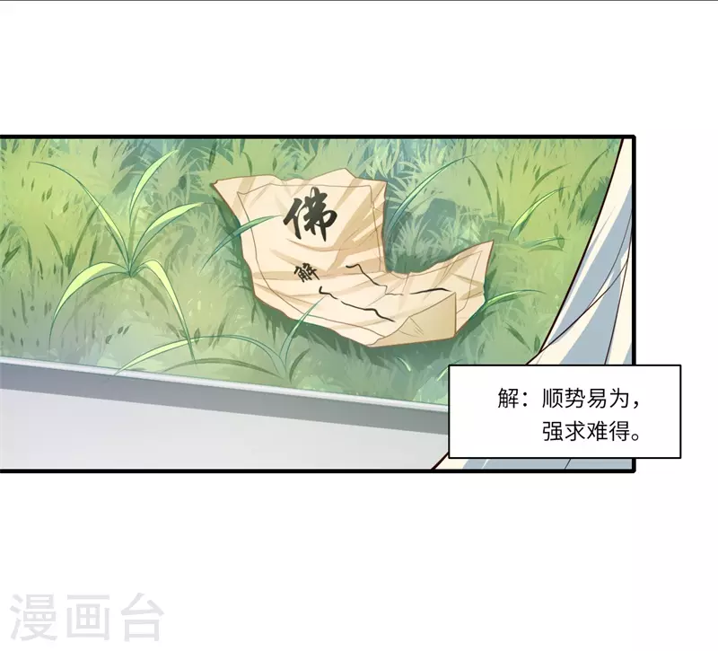 《重生医妃很痴情》第68话 我早知她不是温意 第7页