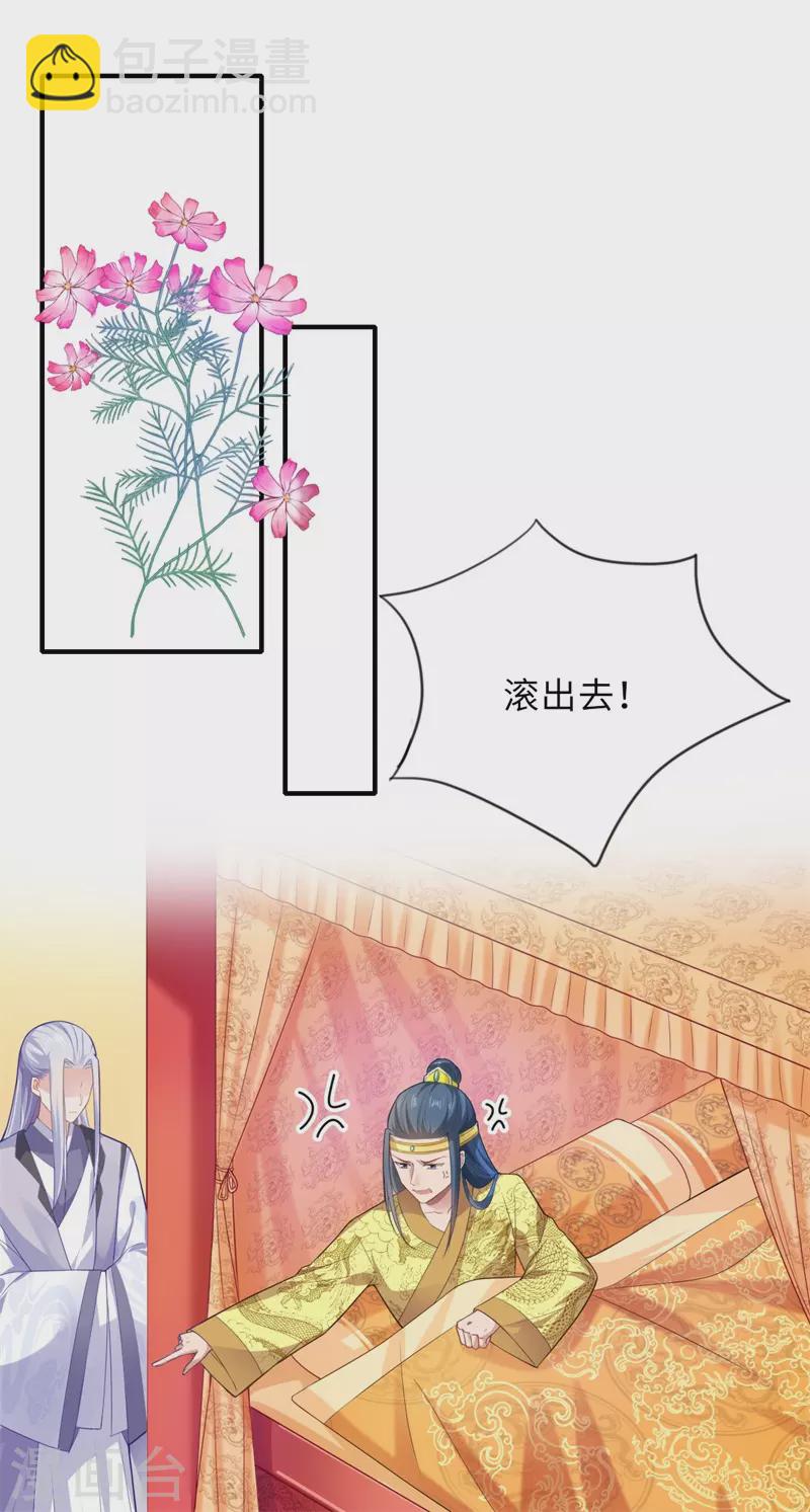 《重生医妃很痴情》第69话 本王愿与温意生死相随 第10页