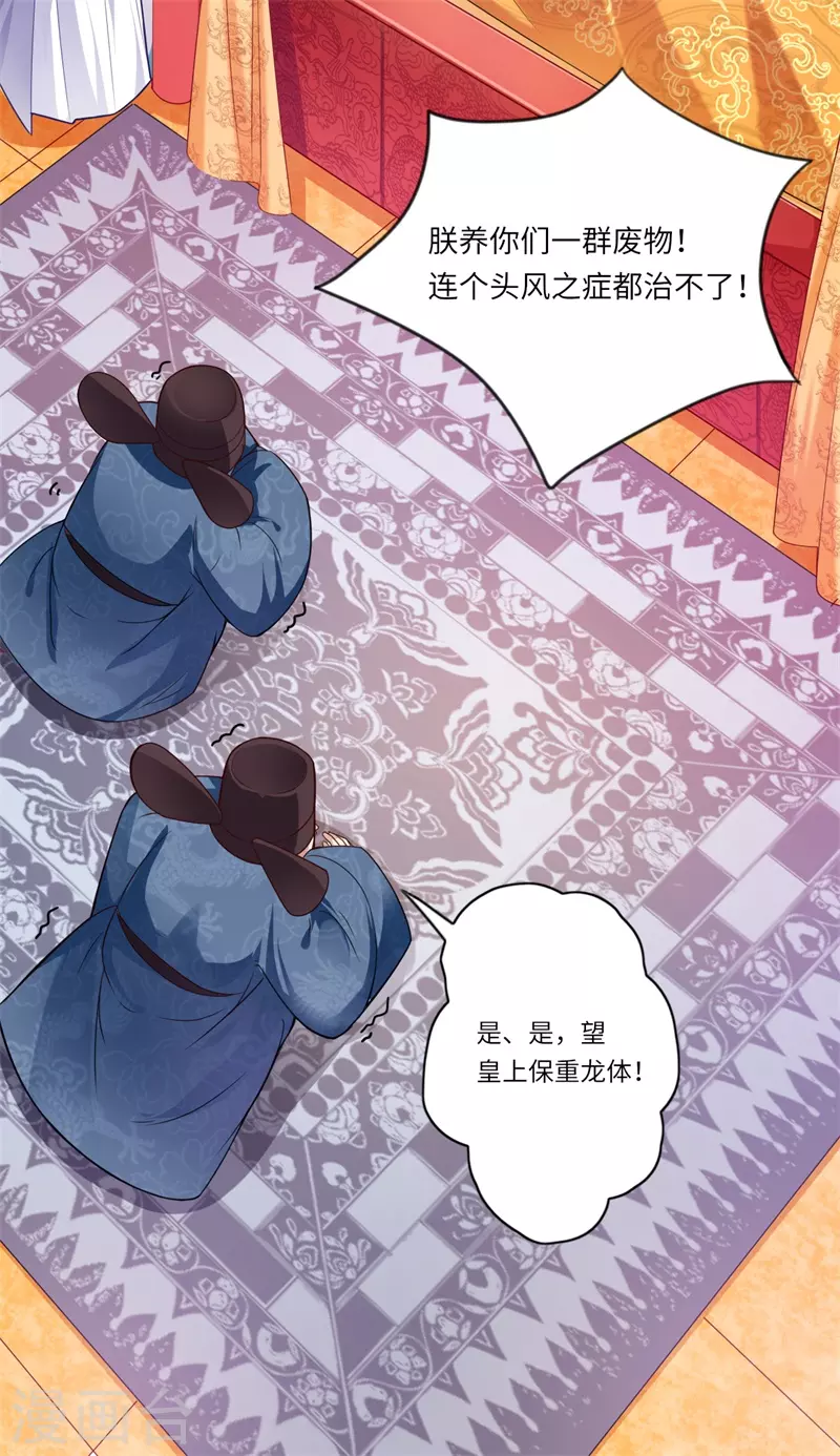《重生医妃很痴情》第69话 本王愿与温意生死相随 第11页