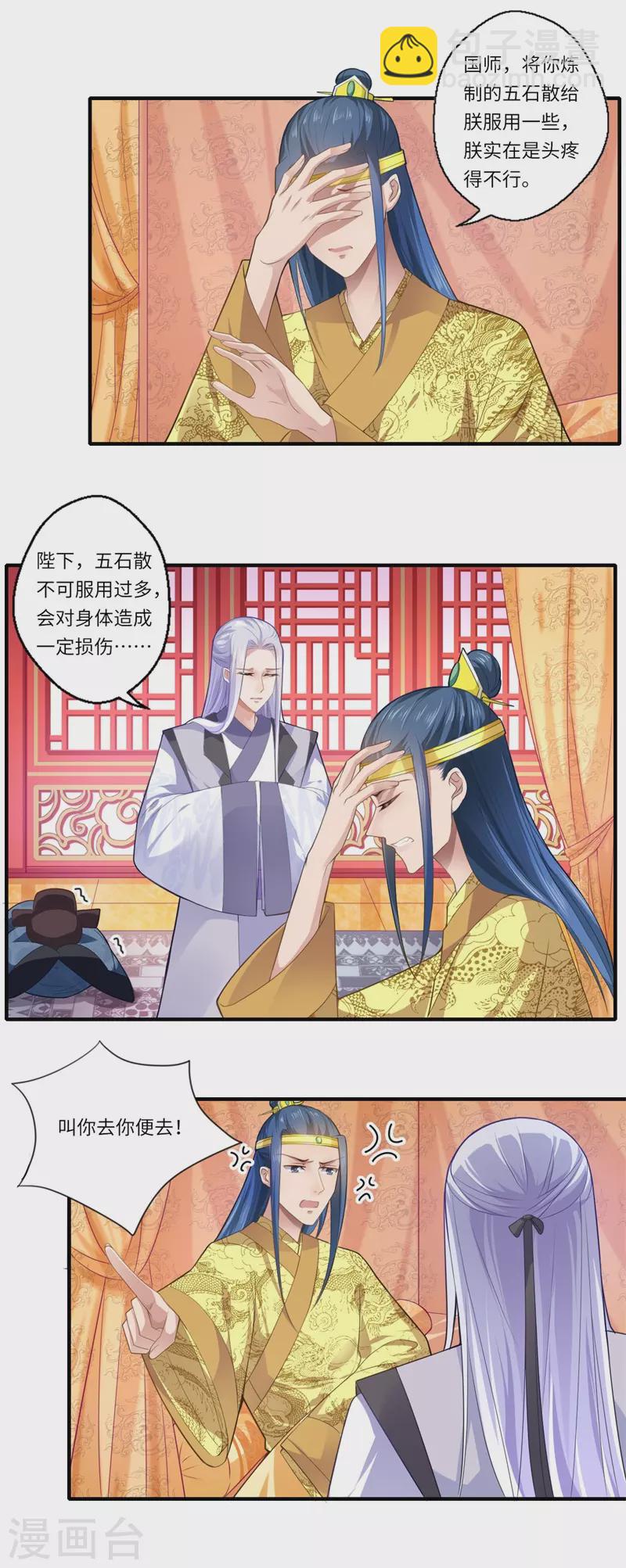 《重生医妃很痴情》第69话 本王愿与温意生死相随 第12页
