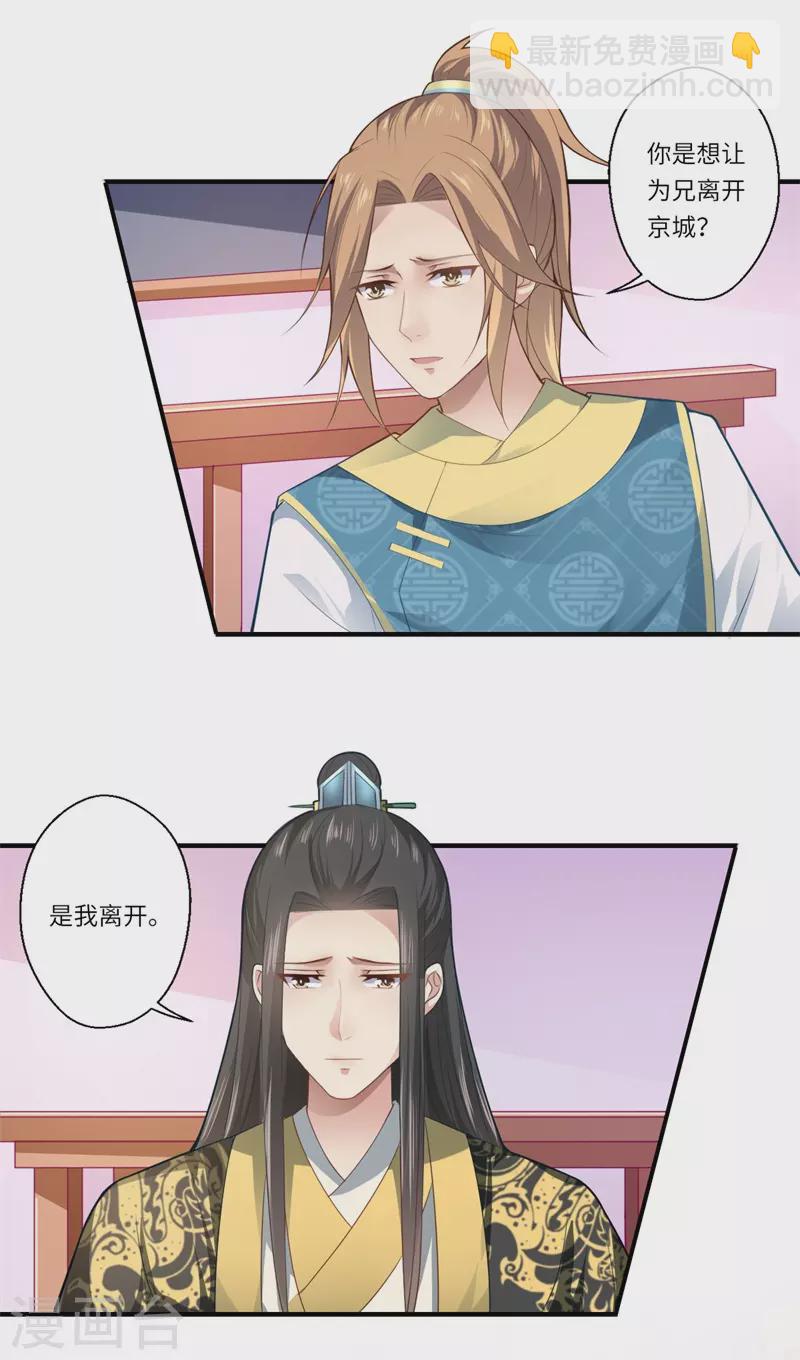 《重生医妃很痴情》第69话 本王愿与温意生死相随 第15页