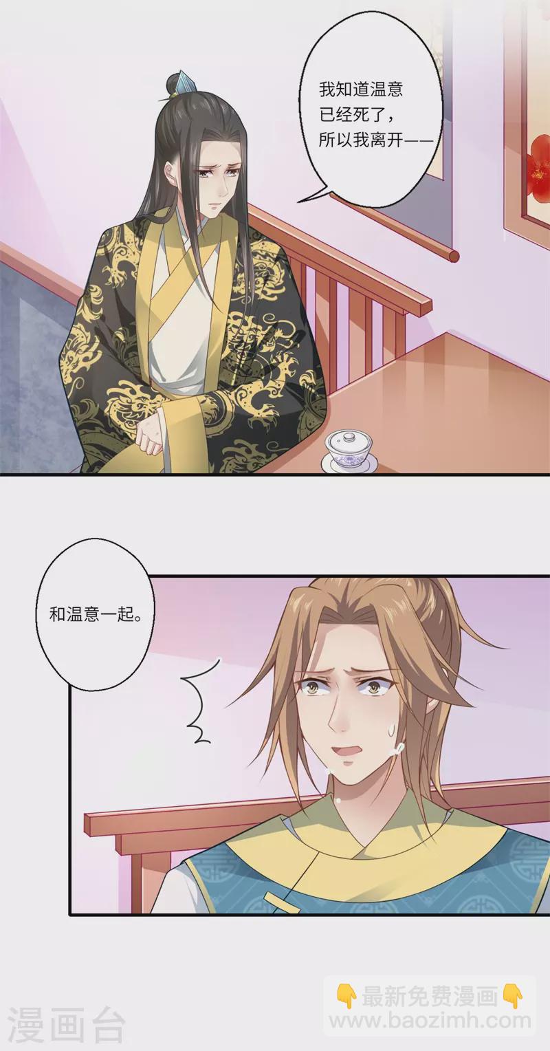 《重生医妃很痴情》第69话 本王愿与温意生死相随 第16页