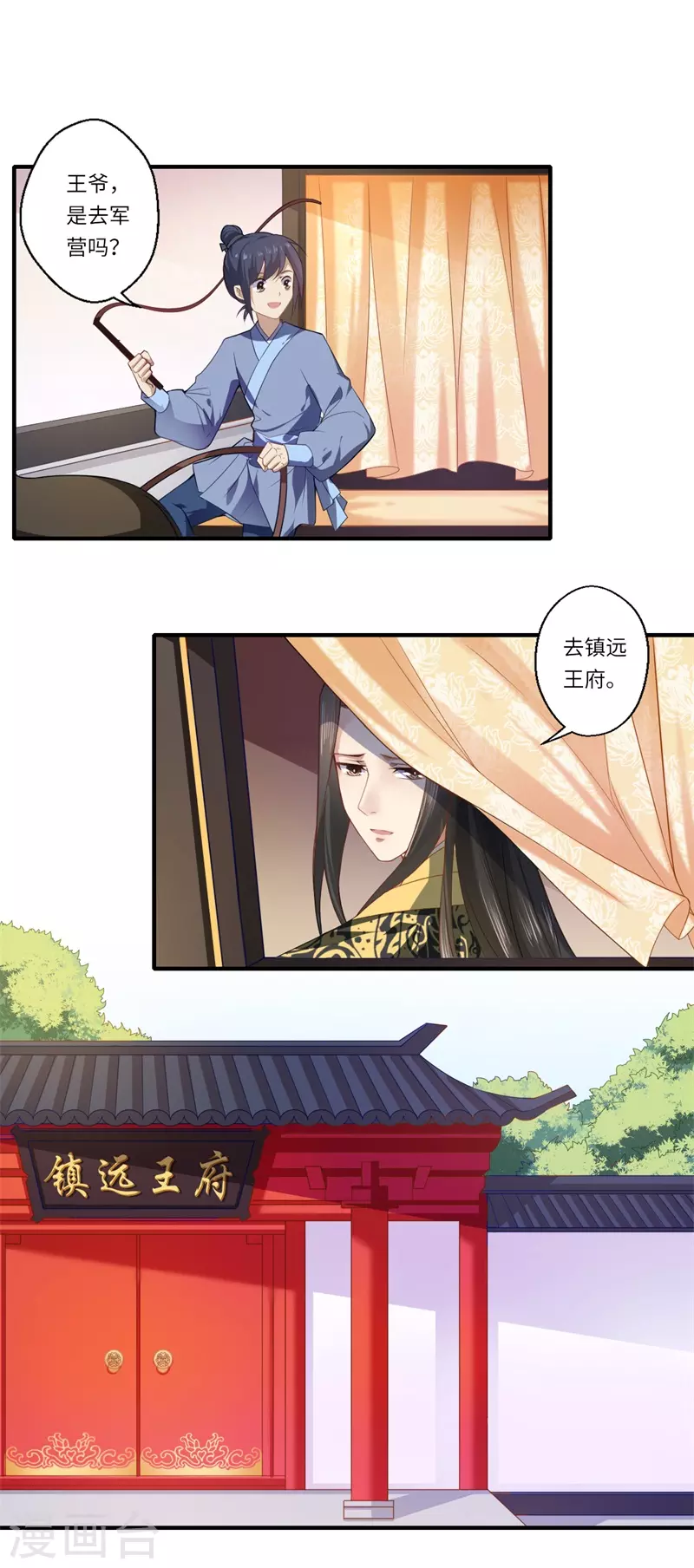 《重生医妃很痴情》第69话 本王愿与温意生死相随 第2页