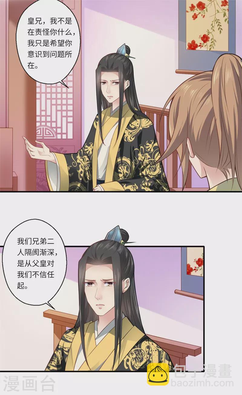 《重生医妃很痴情》第69话 本王愿与温意生死相随 第5页