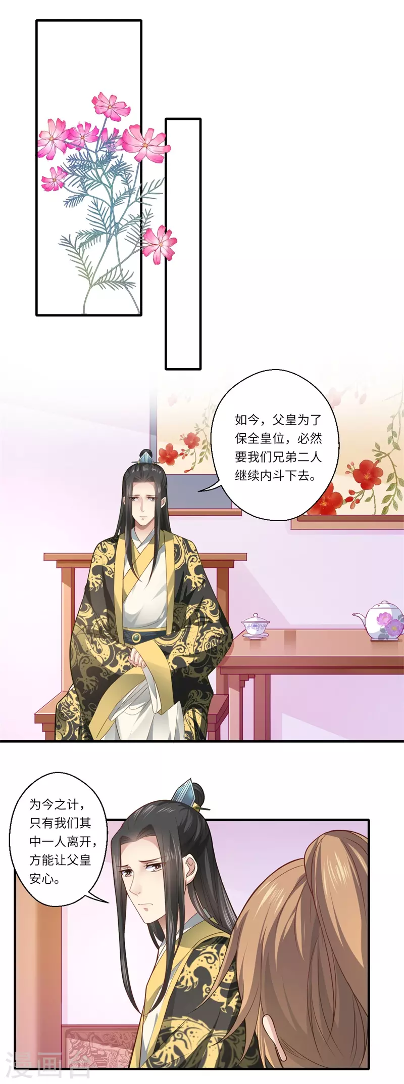 《重生医妃很痴情》第69话 本王愿与温意生死相随 第14页