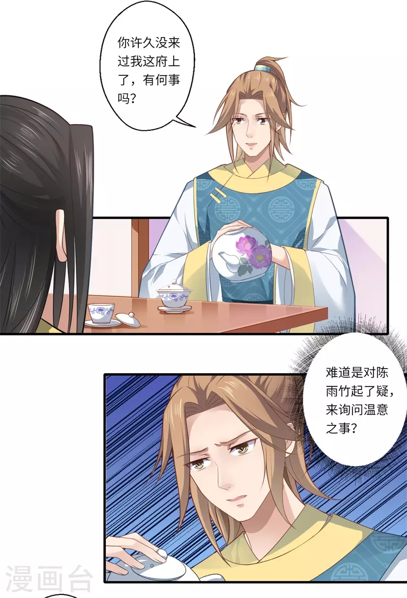 《重生医妃很痴情》第69话 本王愿与温意生死相随 第3页