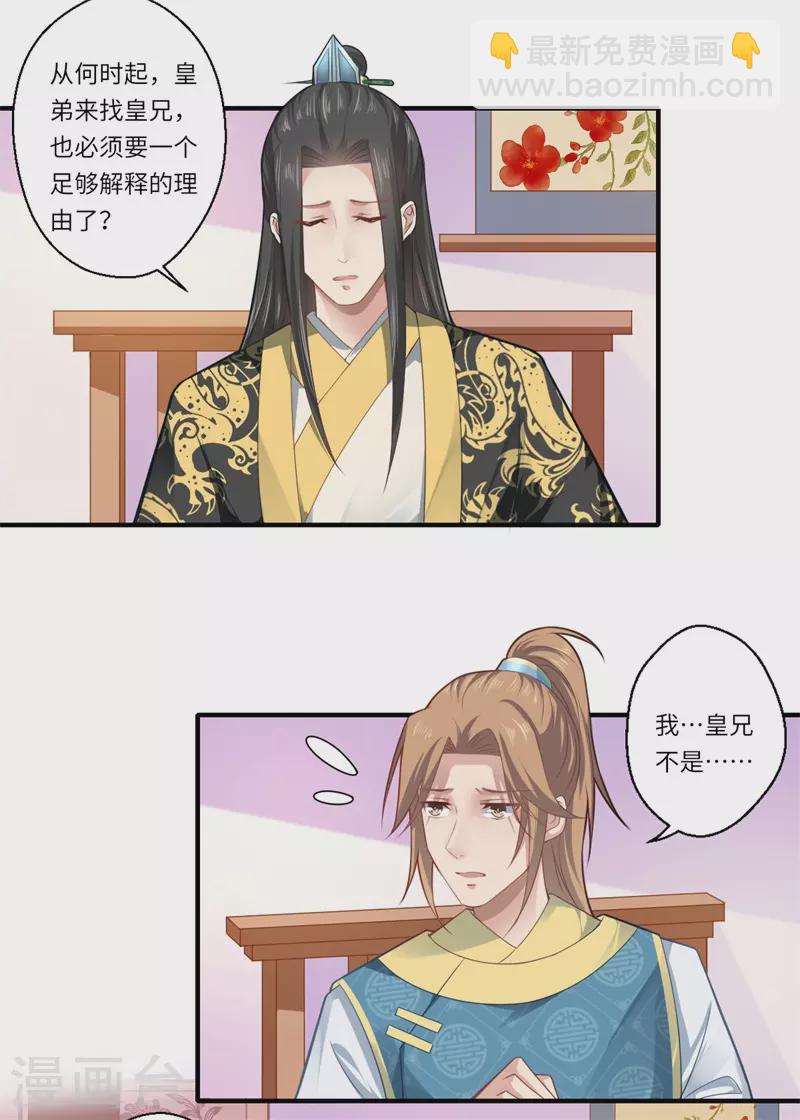《重生医妃很痴情》第69话 本王愿与温意生死相随 第4页