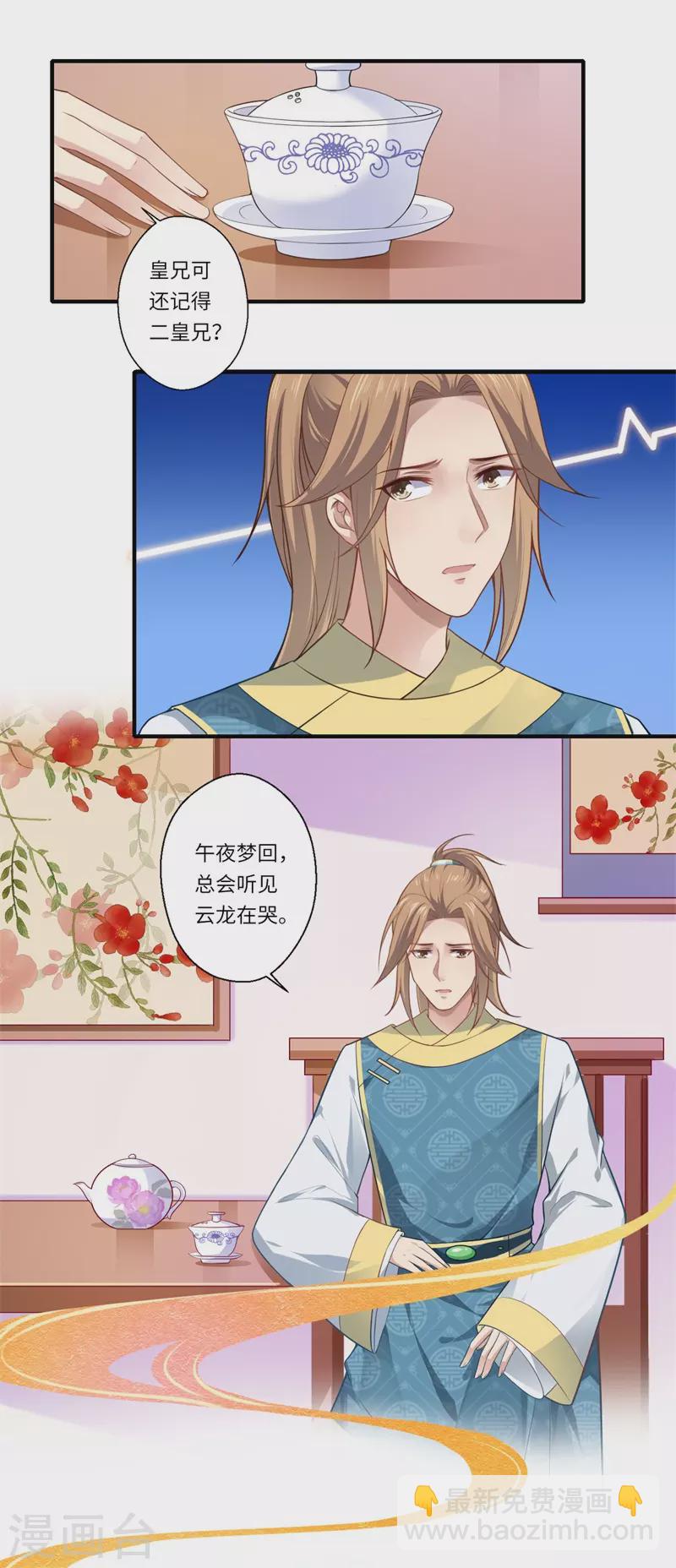 《重生医妃很痴情》第69话 本王愿与温意生死相随 第6页