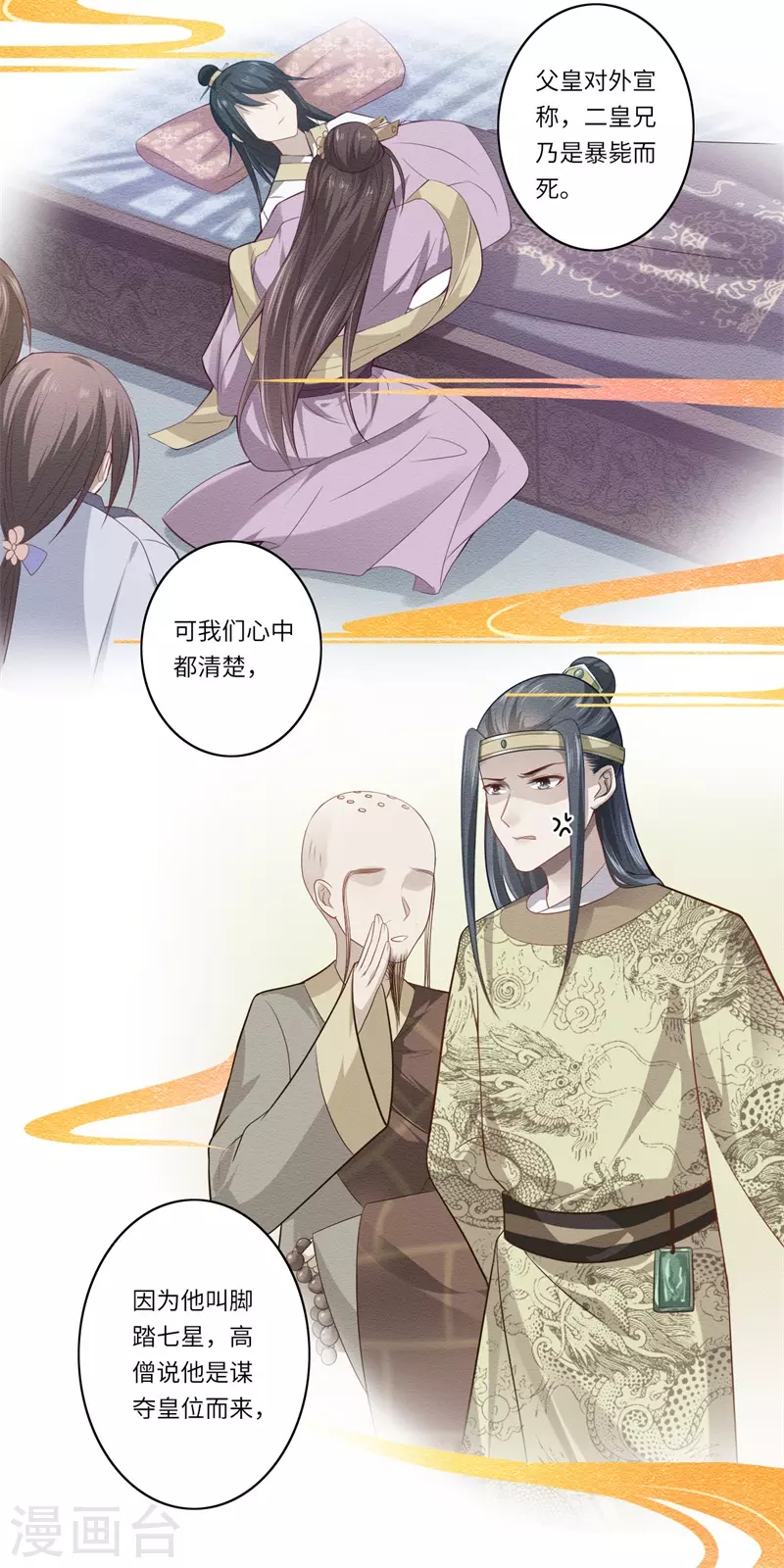 《重生医妃很痴情》第69话 本王愿与温意生死相随 第7页