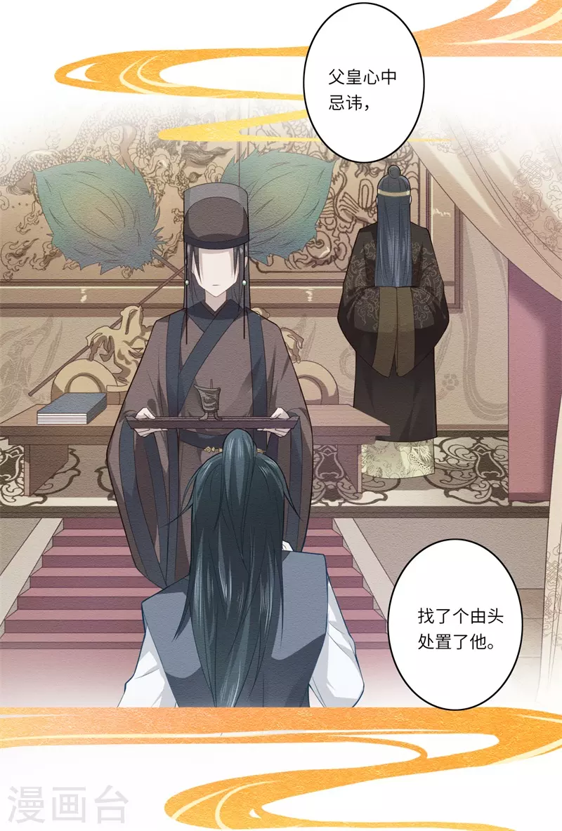 《重生医妃很痴情》第69话 本王愿与温意生死相随 第8页