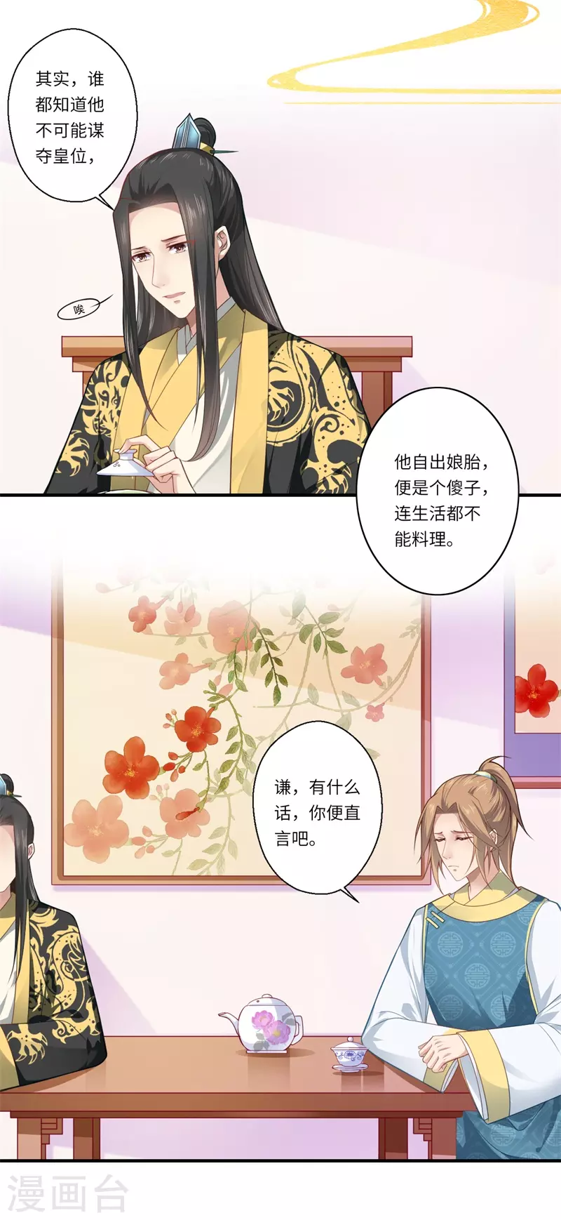 《重生医妃很痴情》第69话 本王愿与温意生死相随 第9页
