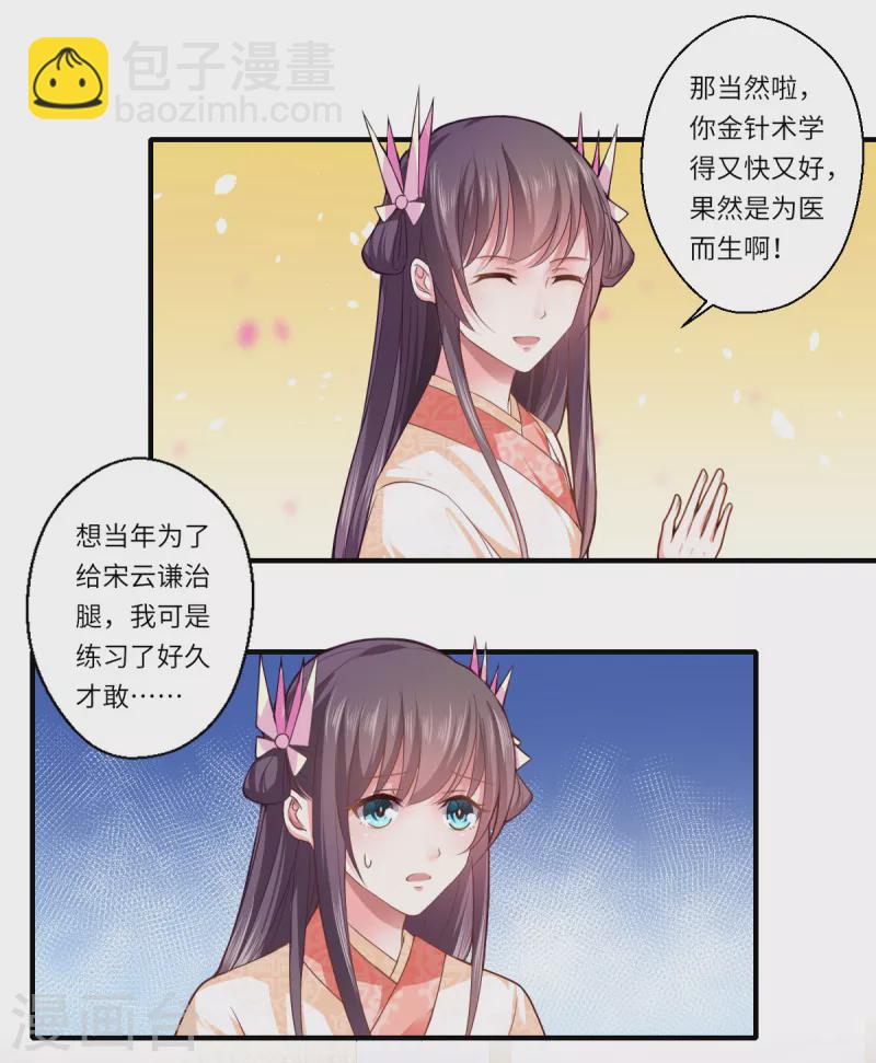 《重生医妃很痴情》第70话 我不苦，她活着就好 第10页