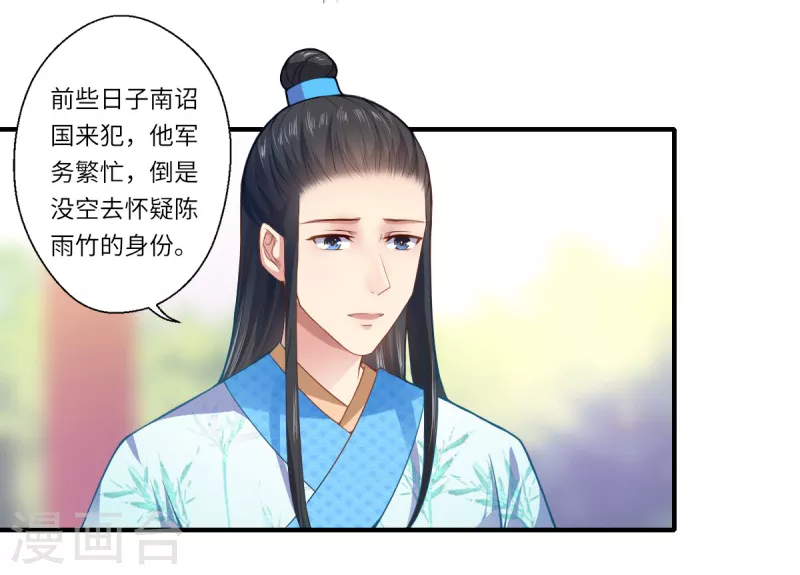 《重生医妃很痴情》第70话 我不苦，她活着就好 第12页