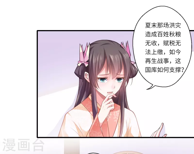 《重生医妃很痴情》第70话 我不苦，她活着就好 第13页