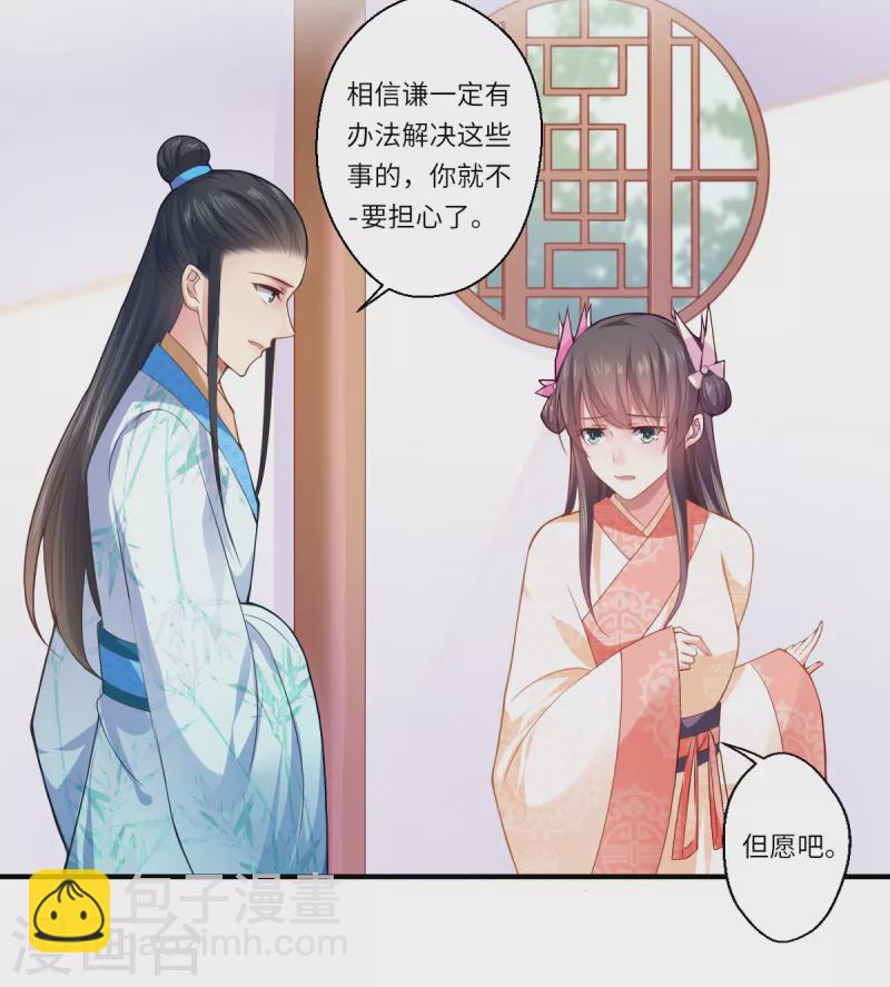 《重生医妃很痴情》第70话 我不苦，她活着就好 第14页
