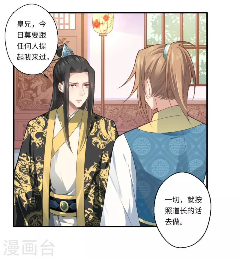 《重生医妃很痴情》第70话 我不苦，她活着就好 第17页