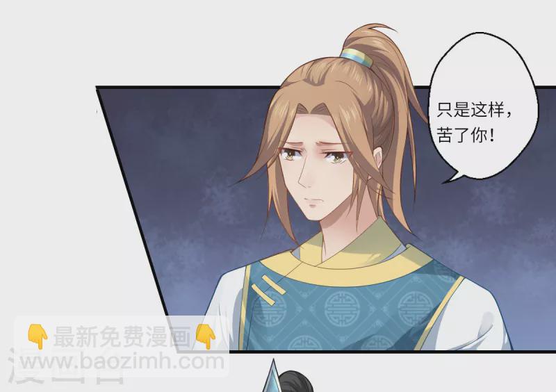 《重生医妃很痴情》第70话 我不苦，她活着就好 第18页