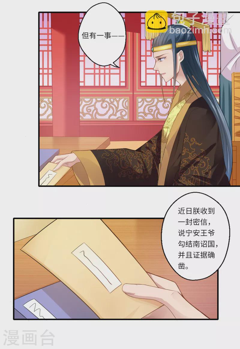 《重生医妃很痴情》第70话 我不苦，她活着就好 第25页