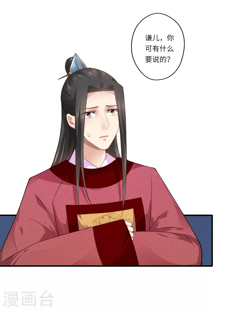 《重生医妃很痴情》第70话 我不苦，她活着就好 第26页