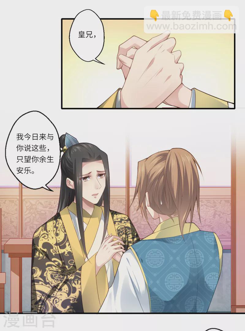 《重生医妃很痴情》第70话 我不苦，她活着就好 第4页
