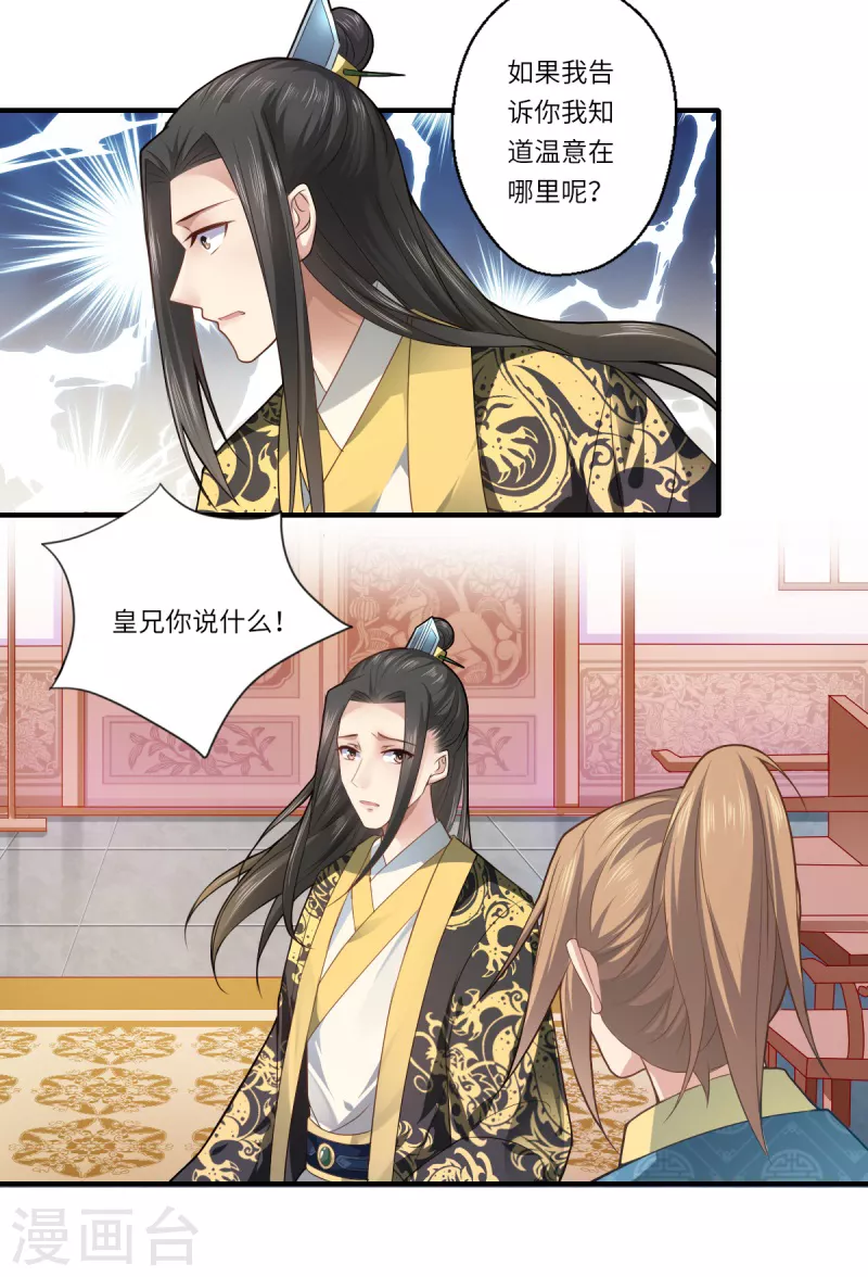 《重生医妃很痴情》第70话 我不苦，她活着就好 第6页