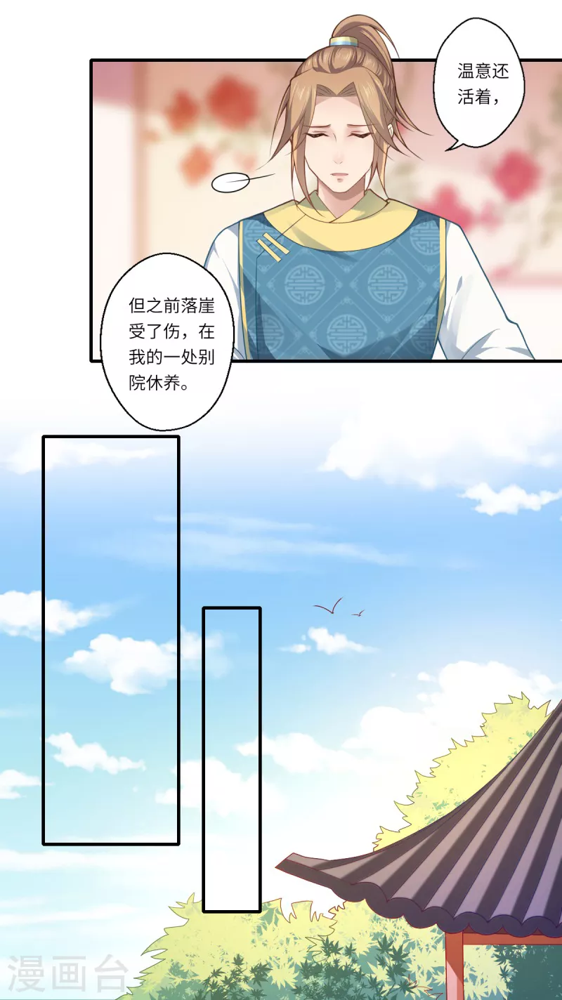 《重生医妃很痴情》第70话 我不苦，她活着就好 第7页