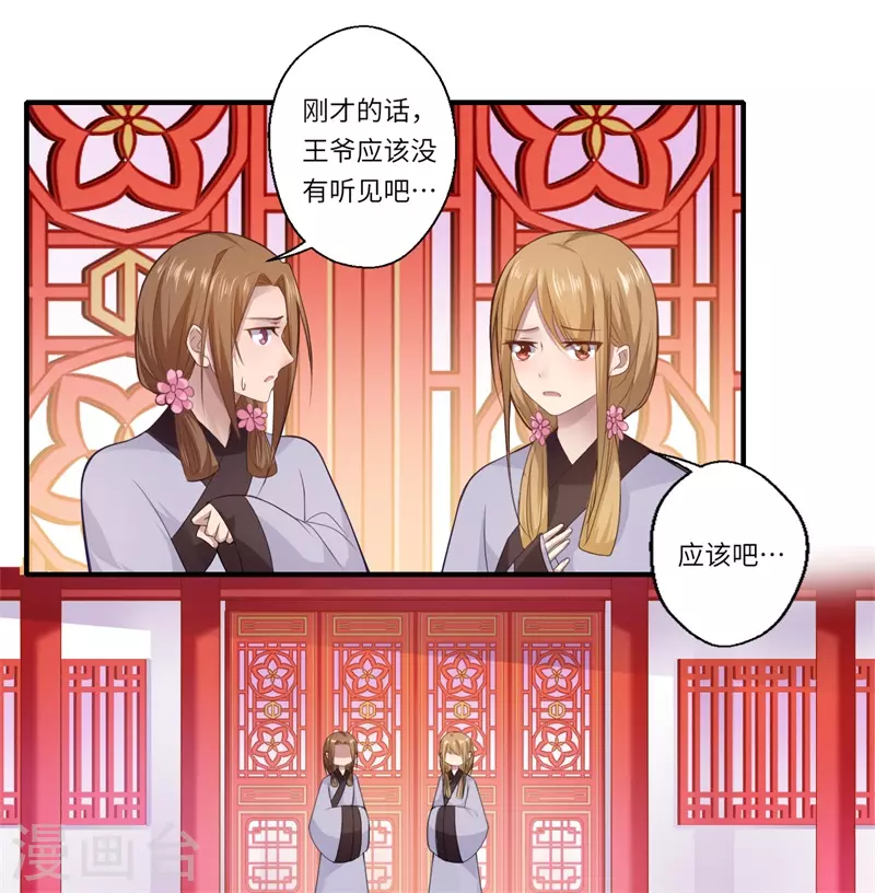 《重生医妃很痴情》第68话 我早知她不是温意 第11页