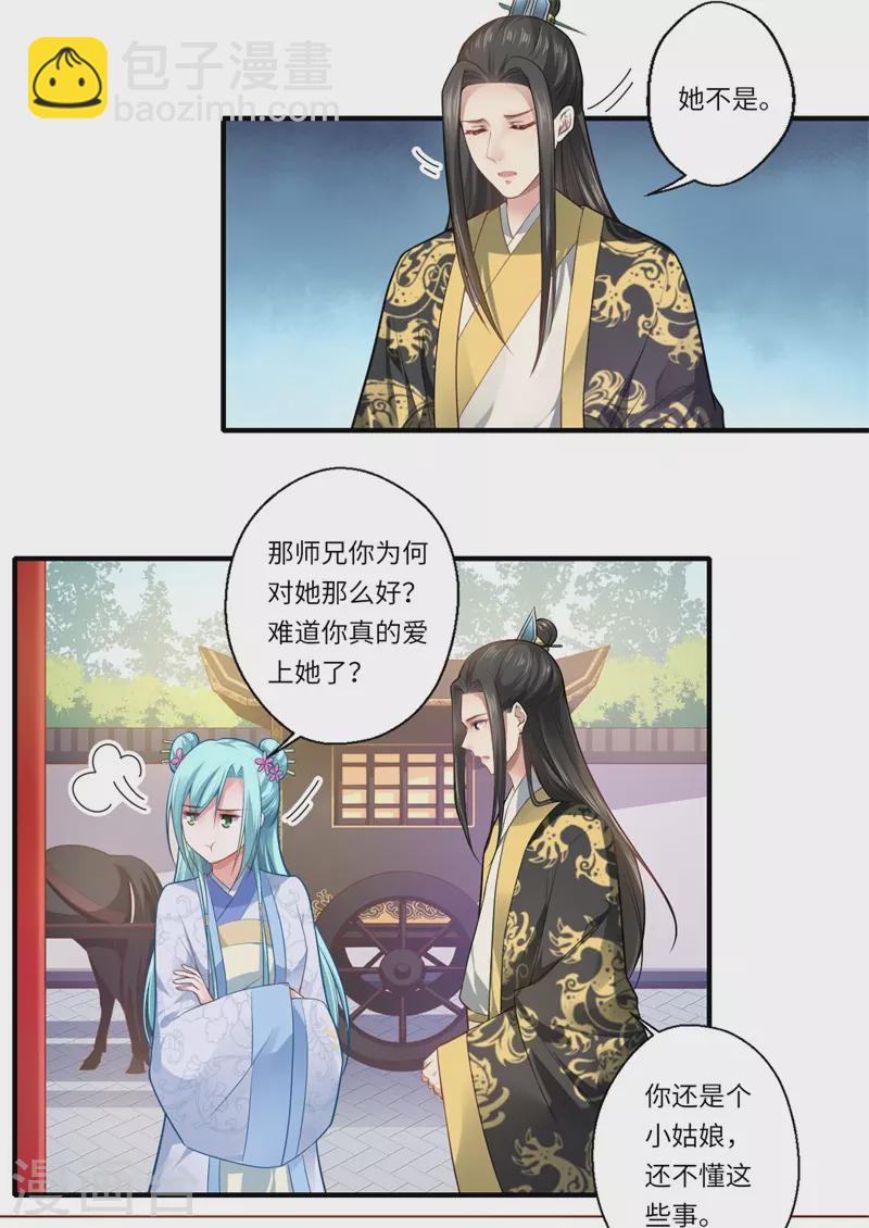 《重生医妃很痴情》第68话 我早知她不是温意 第16页