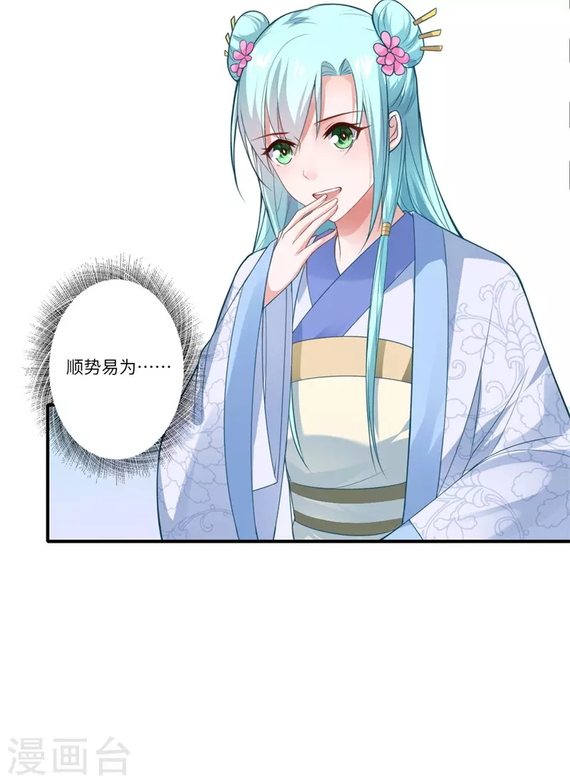 《重生医妃很痴情》第68话 我早知她不是温意 第20页