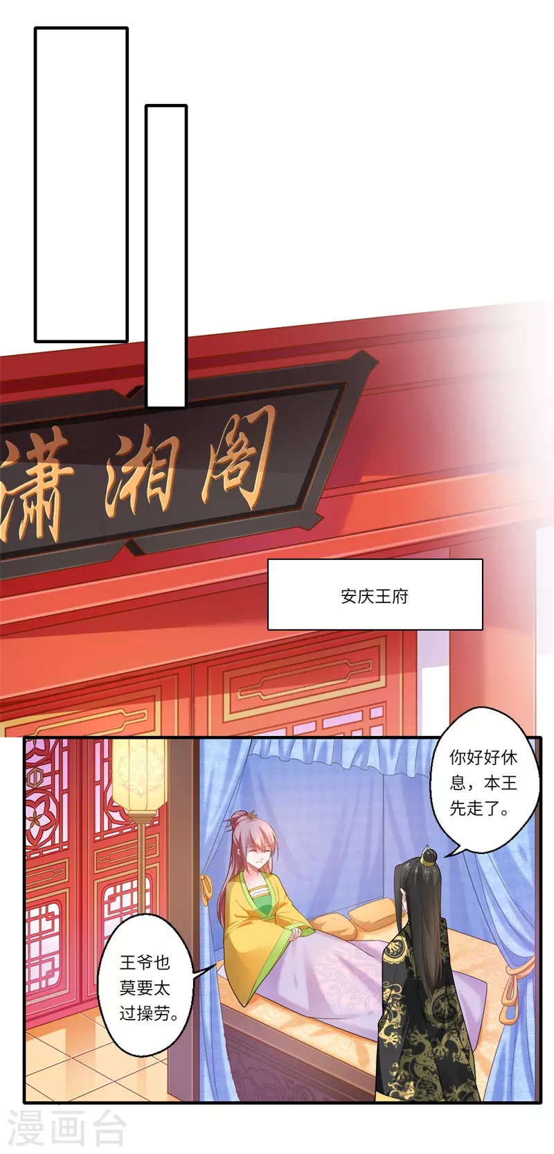 《重生医妃很痴情》第68话 我早知她不是温意 第8页