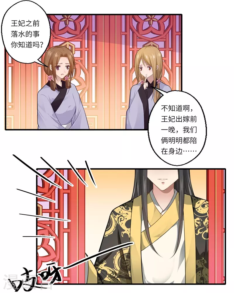 《重生医妃很痴情》第68话 我早知她不是温意 第9页