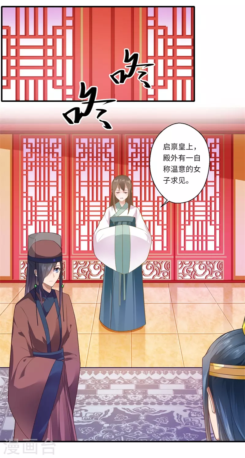 《重生医妃很痴情》第71话 为了救他，我必须回京 第10页