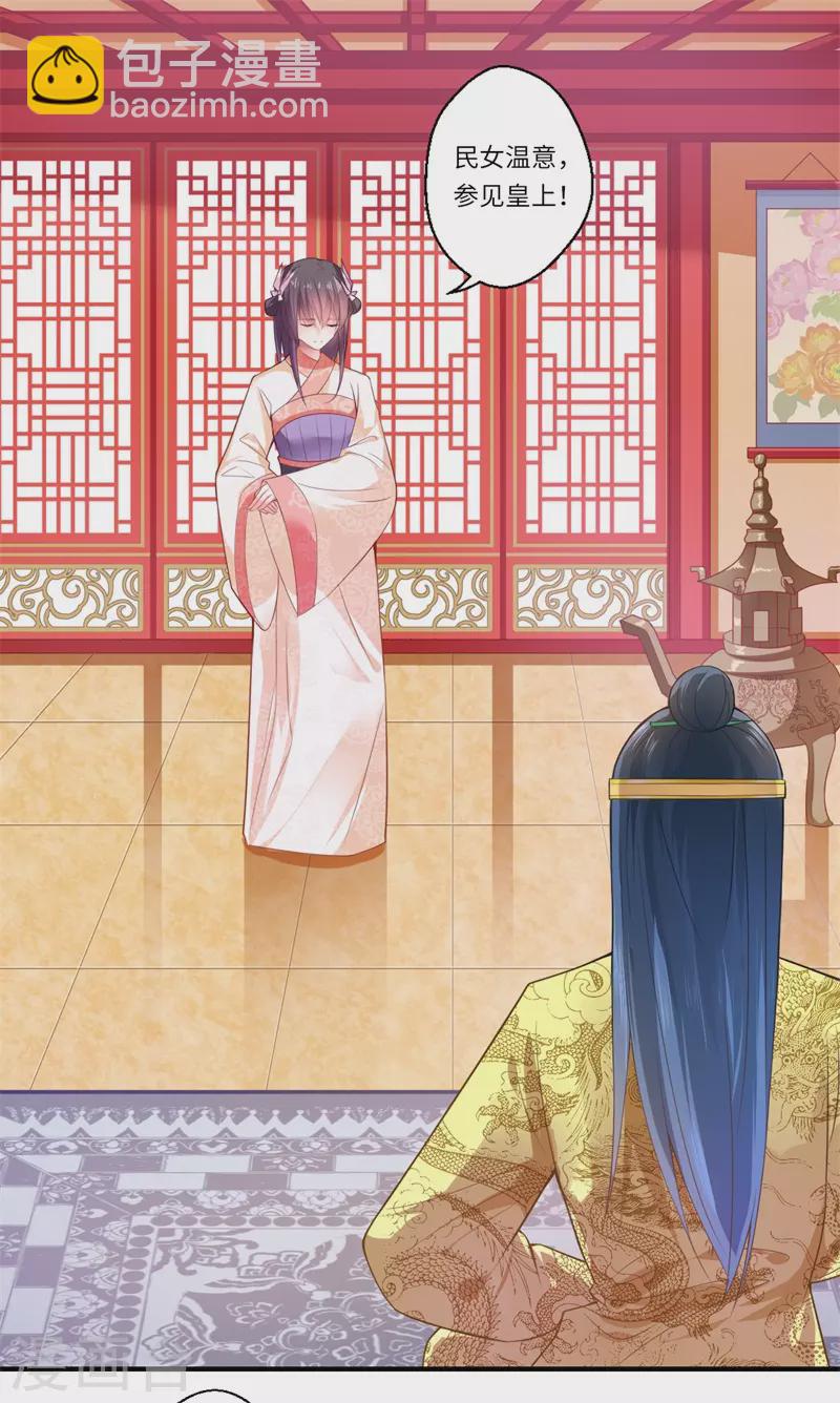《重生医妃很痴情》第71话 为了救他，我必须回京 第12页