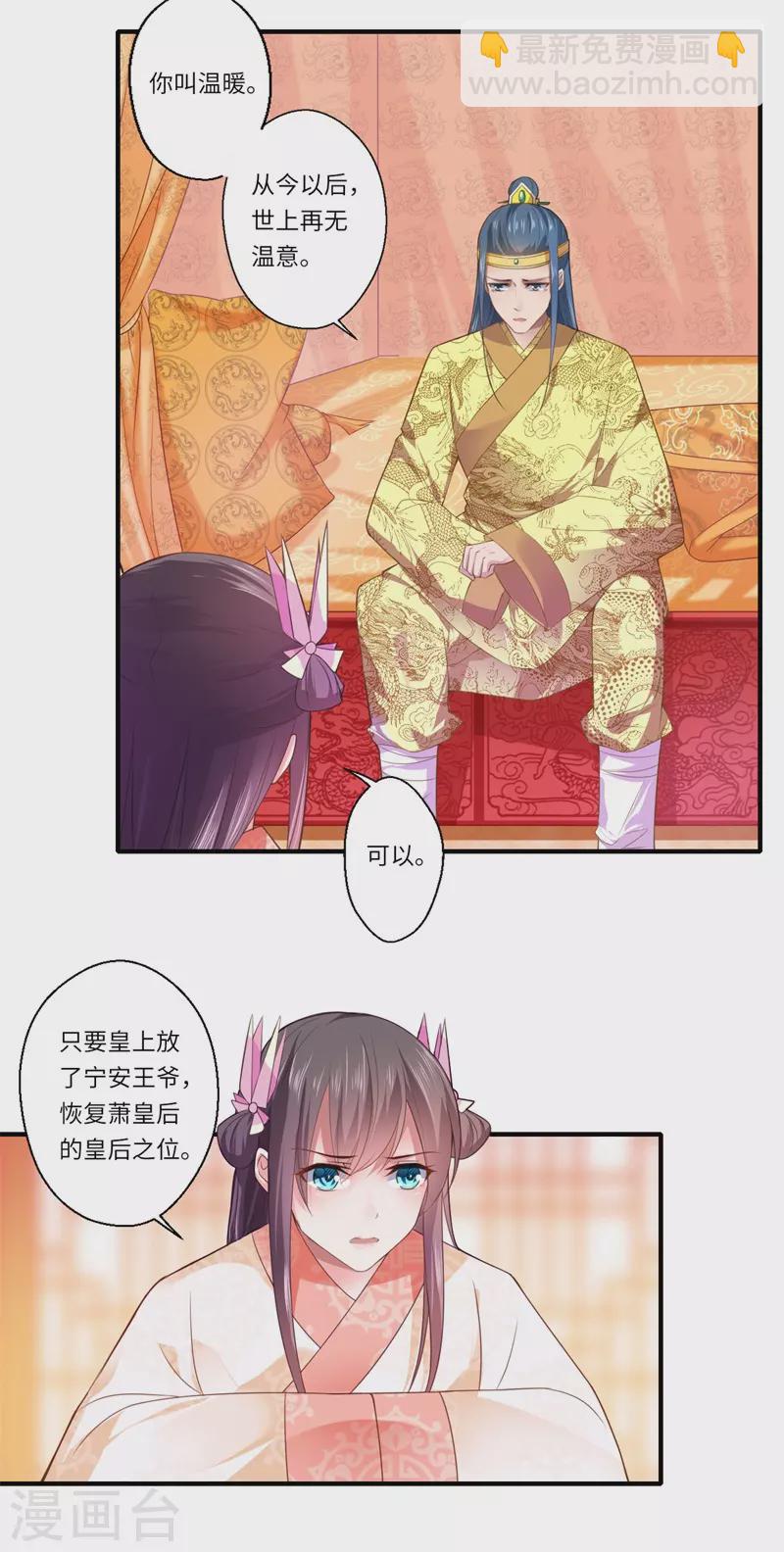 《重生医妃很痴情》第71话 为了救他，我必须回京 第13页