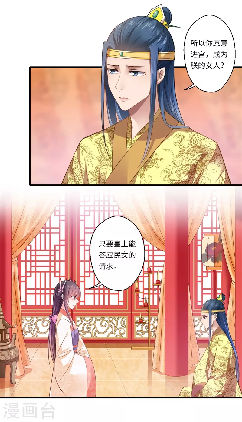 《重生医妃很痴情》第71话 为了救他，我必须回京 第15页