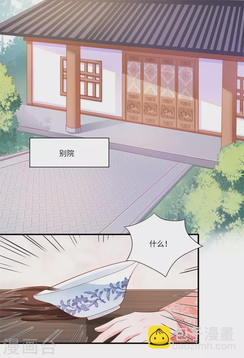 《重生医妃很痴情》第71话 为了救他，我必须回京 第2页