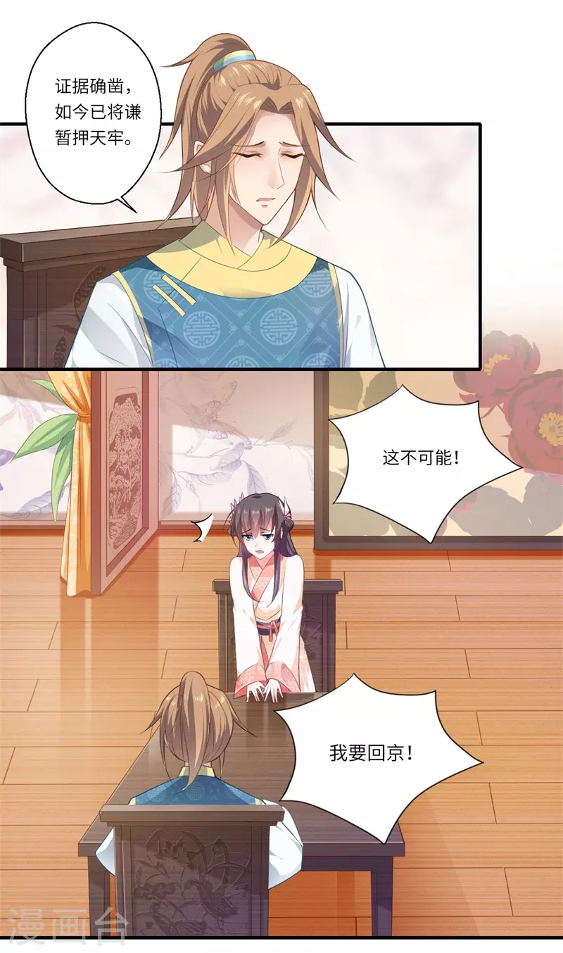《重生医妃很痴情》第71话 为了救他，我必须回京 第4页