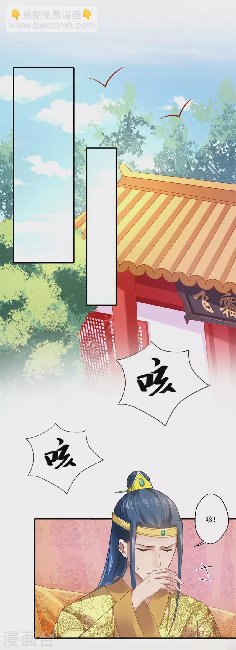 《重生医妃很痴情》第71话 为了救他，我必须回京 第5页