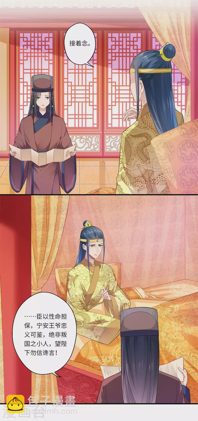 《重生医妃很痴情》第71话 为了救他，我必须回京 第6页
