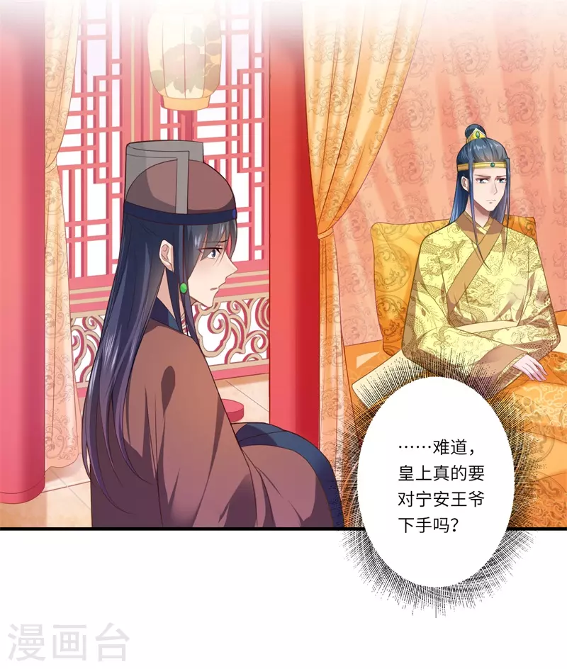 《重生医妃很痴情》第71话 为了救他，我必须回京 第9页