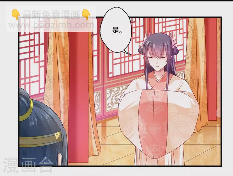 《重生医妃很痴情》第72话 你的好意或许能害死他 第11页