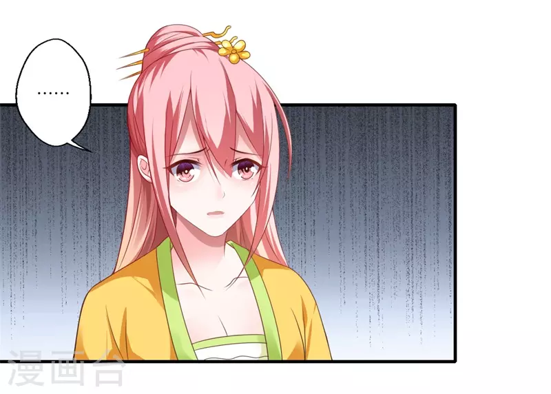 《重生医妃很痴情》第72话 你的好意或许能害死他 第14页