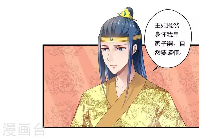《重生医妃很痴情》第72话 你的好意或许能害死他 第21页