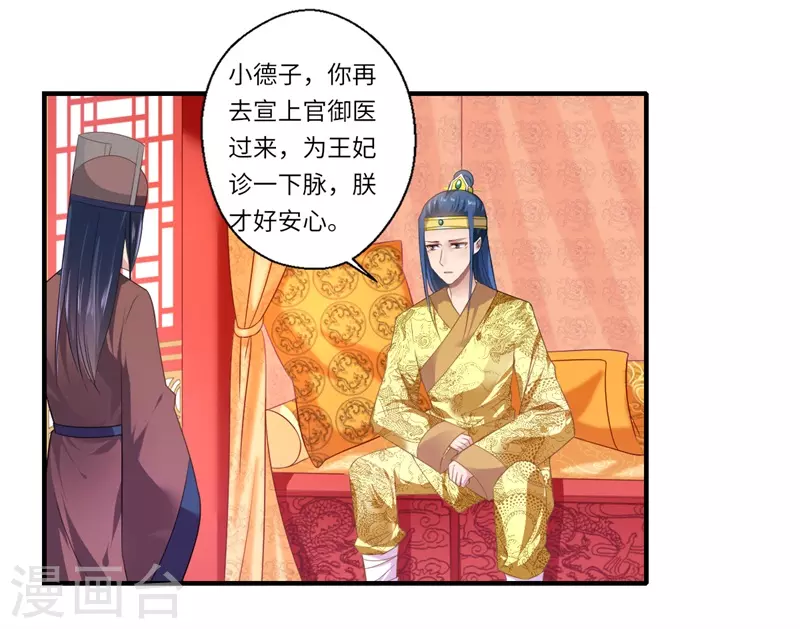 《重生医妃很痴情》第72话 你的好意或许能害死他 第22页