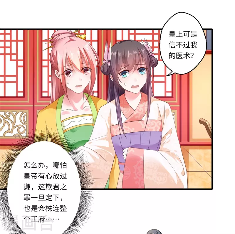 《重生医妃很痴情》第72话 你的好意或许能害死他 第24页