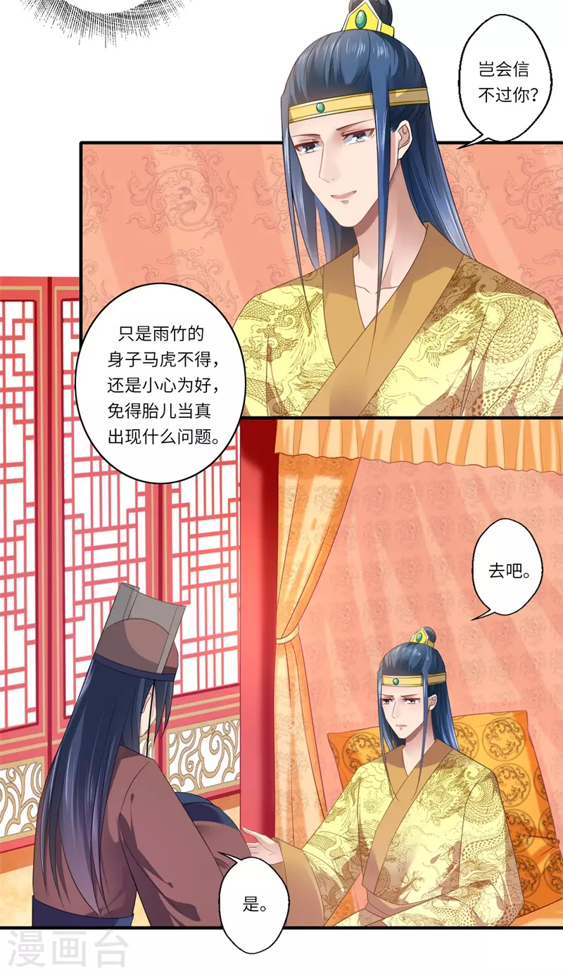 《重生医妃很痴情》第72话 你的好意或许能害死他 第25页