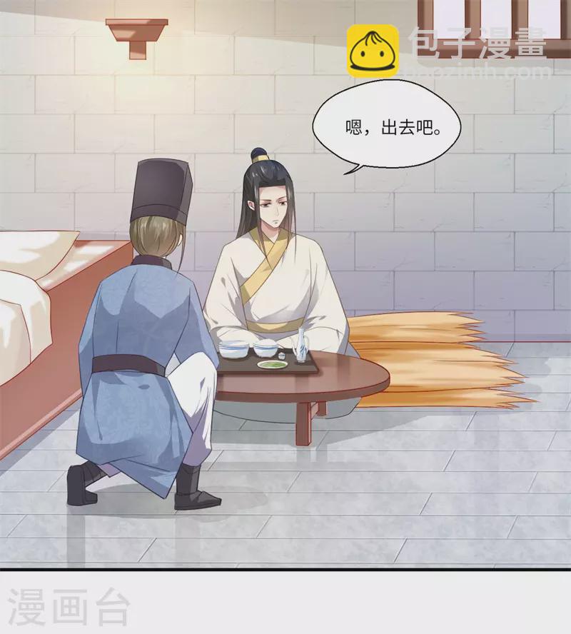 《重生医妃很痴情》第72话 你的好意或许能害死他 第30页